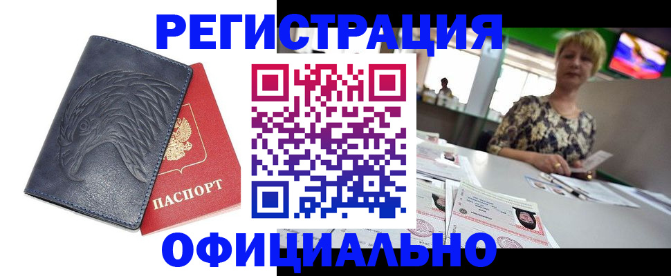 временная регистрация в квартире в Бежецке