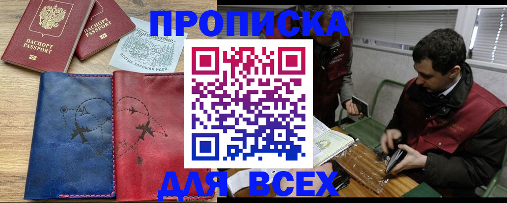 прописка в Бежецке