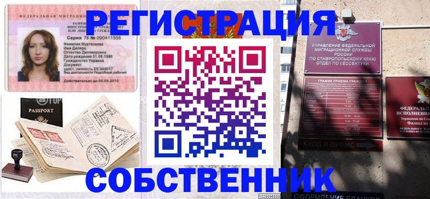 временная регистрация надежно в Бежецке