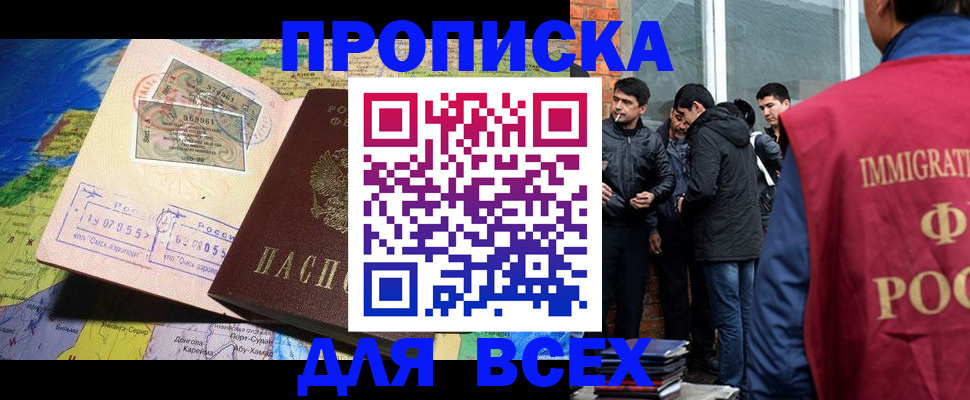 прописка законно в Бежецке