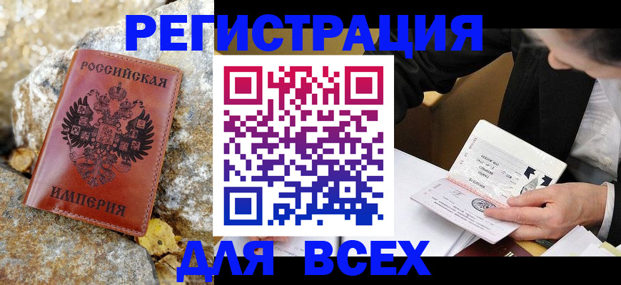 временная регистрация для школы в Бежецке