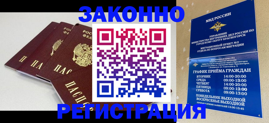 временная регистрация для школы в Бежецке